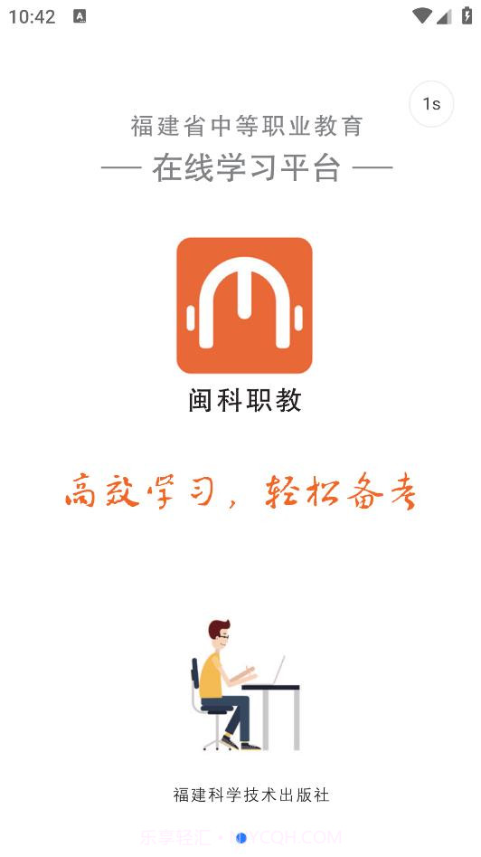 闽科职教app截图3
