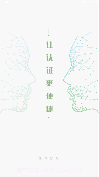 捷铧民生平台截图1