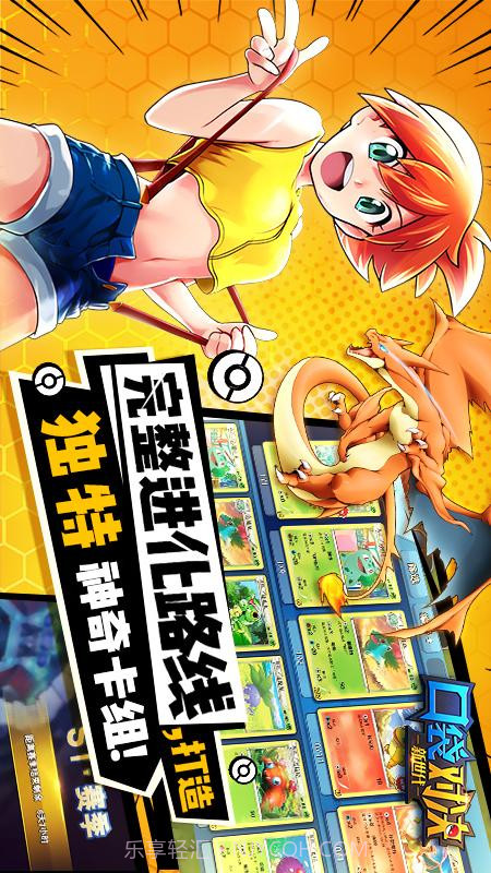 口袋对决app截图2