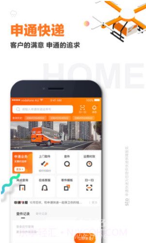 申通快递(申通快递)最新版截图1 申通快递(申通快递)最新版截图1