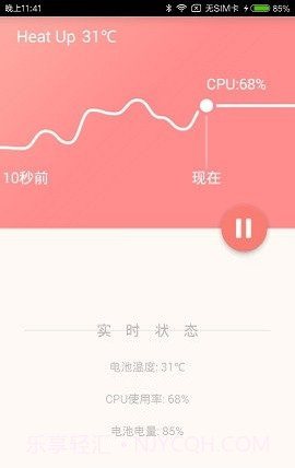 加热手机软件截图2