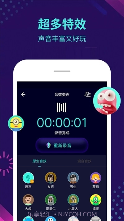变声器大师截图4