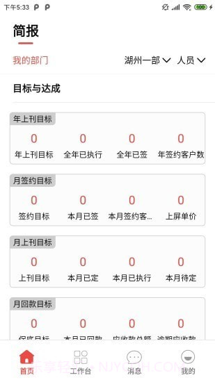区客CRM客户端截图1 区客CRM客户端截图1