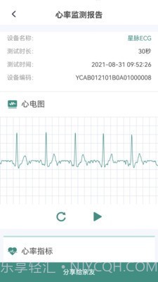 星脉ECG截图3