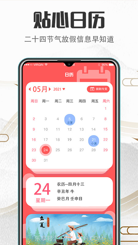 掌上万年历截图3 掌上万年历截图3