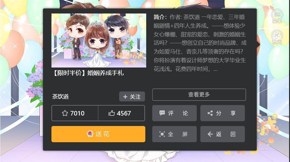 婚姻养成手札截图2 婚姻养成手札截图2