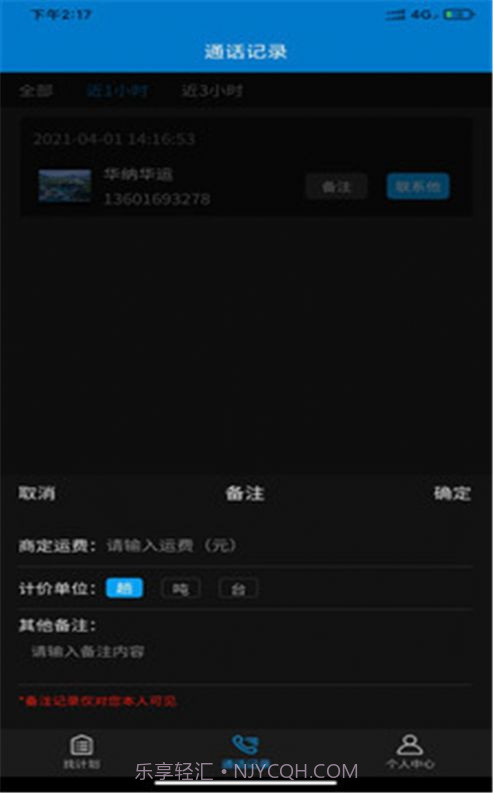 轿运群司机端截图2
