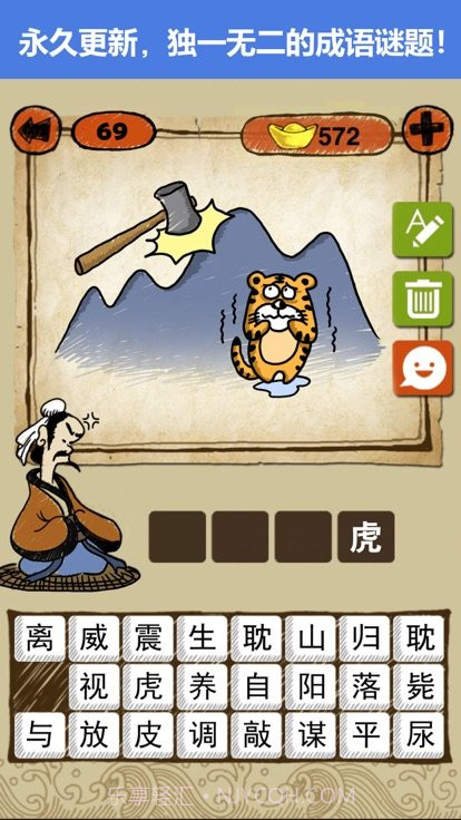 快乐填成语截图1 快乐填成语截图1