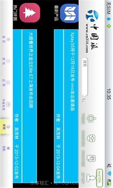 中国派手机客户端截图3