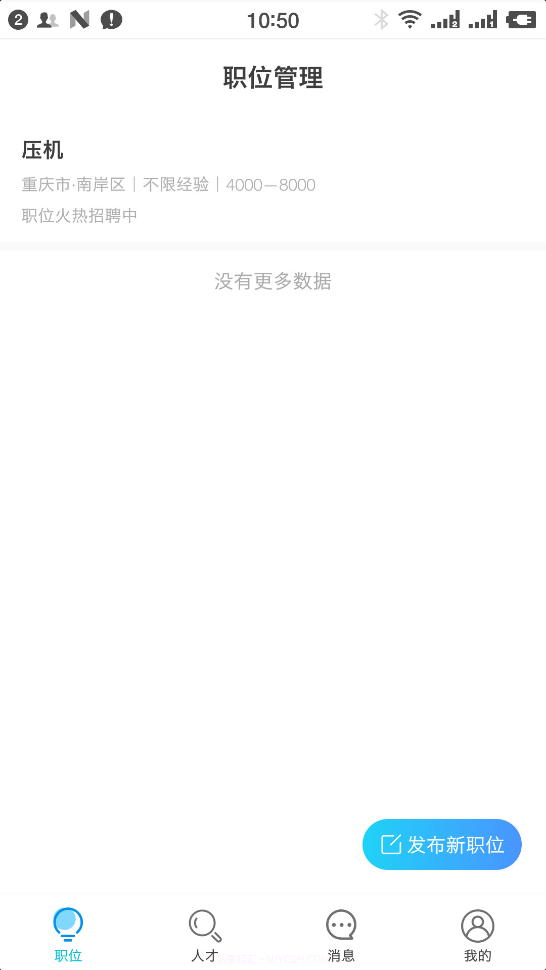 良才直聘截图4 良才直聘截图4