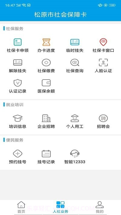 松原社保卡截图2 松原社保卡截图2