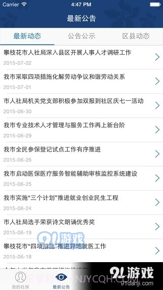 攀枝花智慧人社截图2