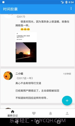 时间胶囊截图2 时间胶囊截图2