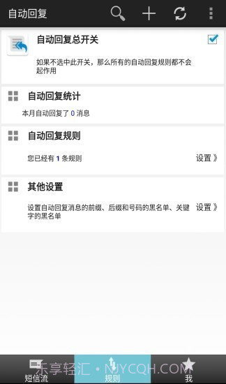 懒人自动回复截图1