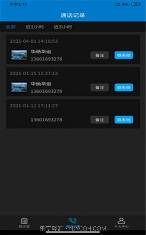 轿运群司机端截图1
