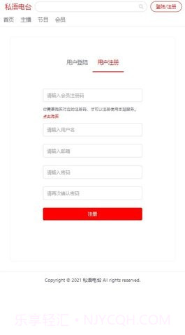 私语电台截图1 私语电台截图1