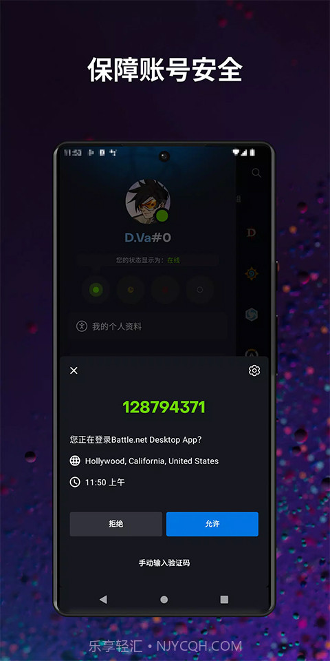 战网安全令国际服截图1