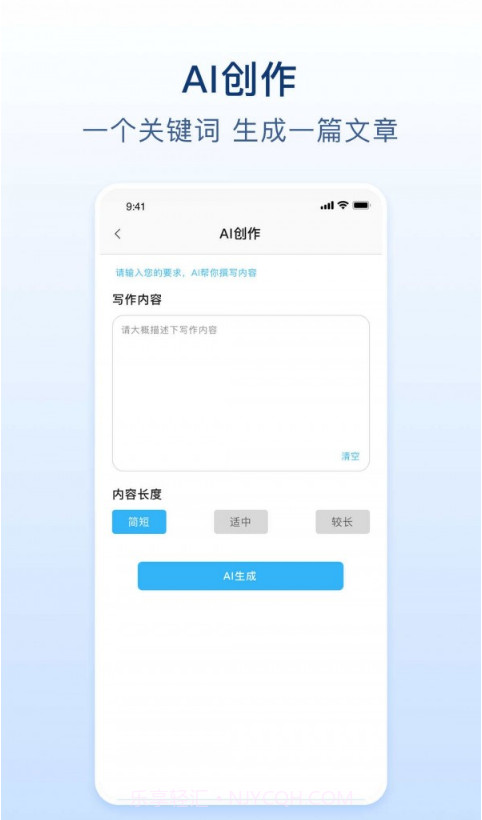 易撰文案截图1 易撰文案截图1