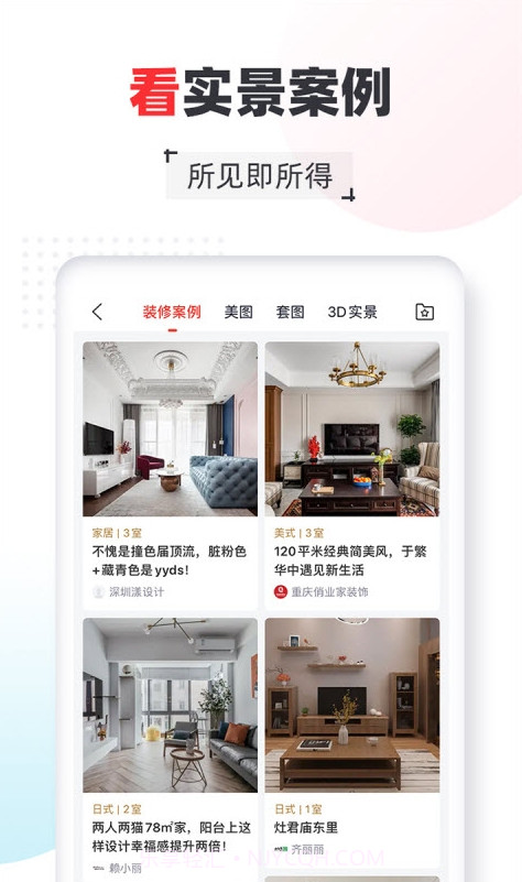 齐家装修网截图1