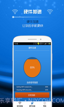 万能WIFI信号增强截图2