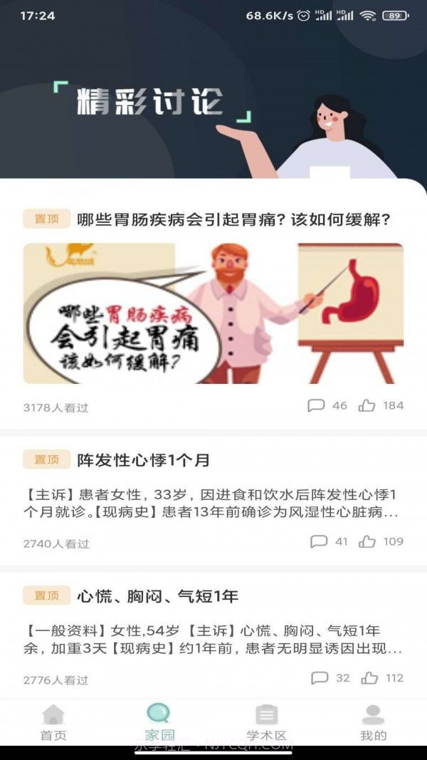 掌上内科截图3