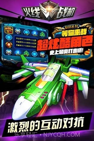 火线战机官网版截图1 火线战机官网版截图1