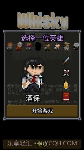 威士忌的像素地牢截图1 威士忌的像素地牢截图1