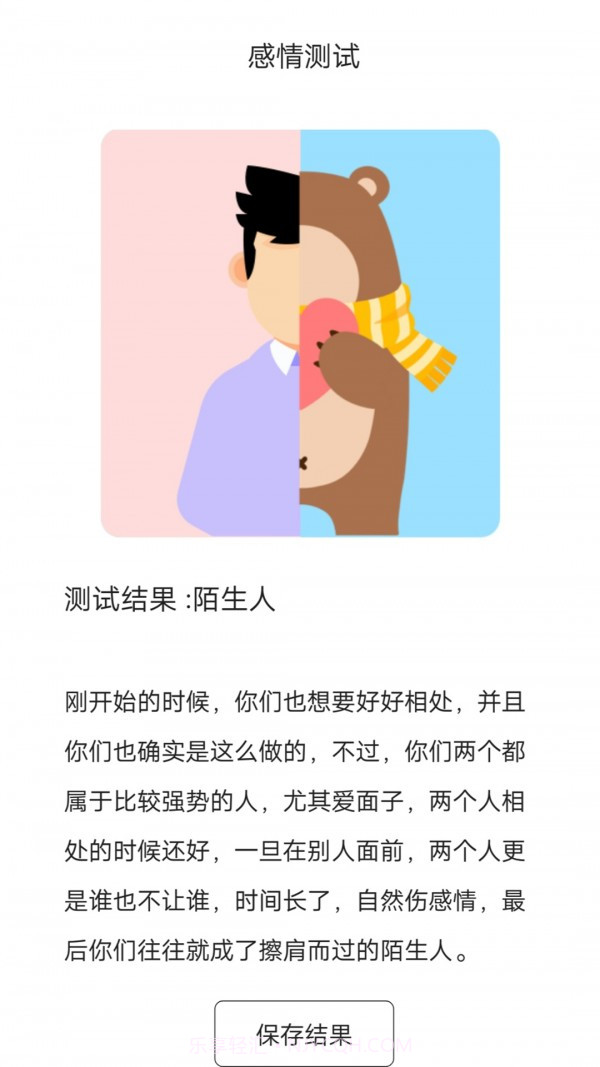 测测心理管家截图2