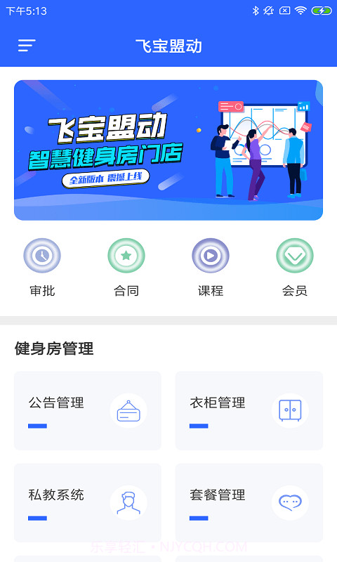 飞宝盟动截图1 飞宝盟动截图1