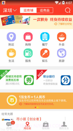 互生系统截图2 互生系统截图2