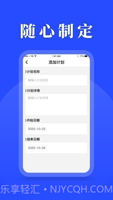 待办计划表截图2 待办计划表截图2