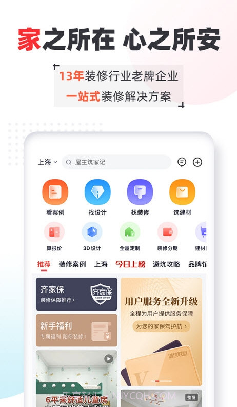 齐家装修网截图4
