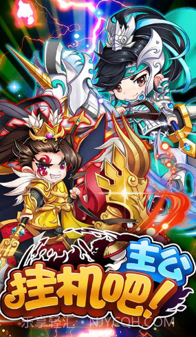 挂机吧主公超值月卡版 V6.262 截图1 挂机吧主公超值月卡版 V6.262 截图1