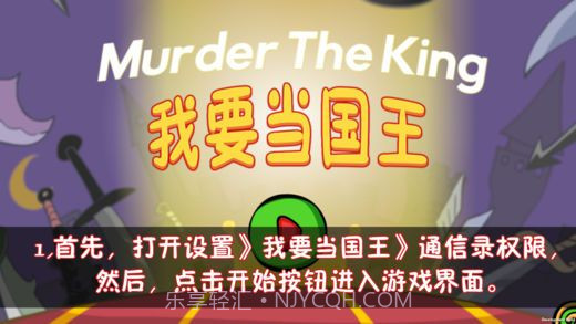 刺杀国王APP截图2