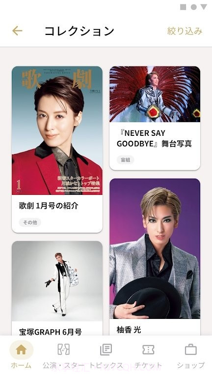 宝塚歌剧pocket截图1 宝塚歌剧pocket截图1