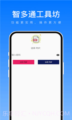 智多通工具坊截图1 智多通工具坊截图1