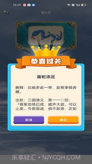 学霸成语接龙截图3