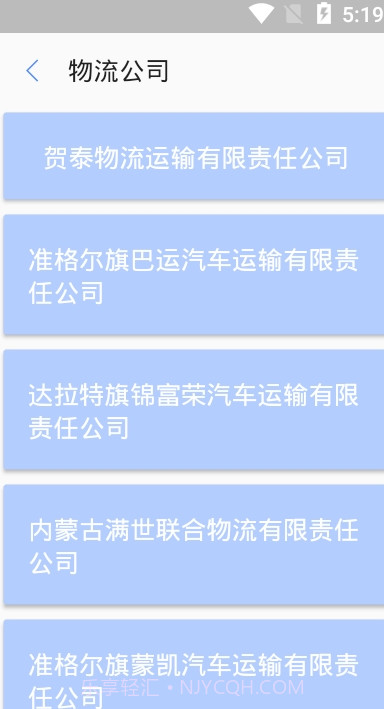 伊信智运(物流订单工具)V0.1.6 安卓手机版截图1