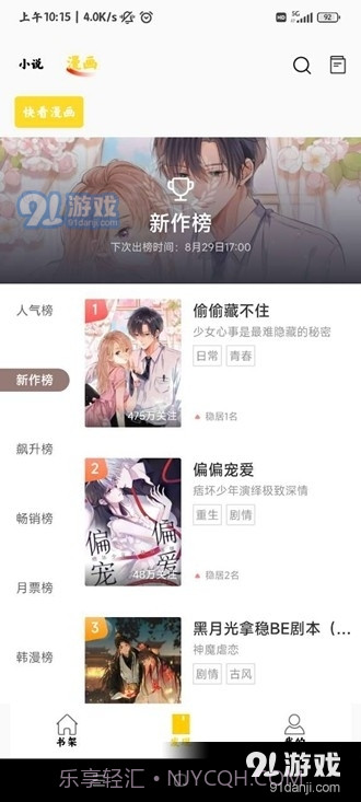 包子漫画在线下载截图2 包子漫画在线下载截图2