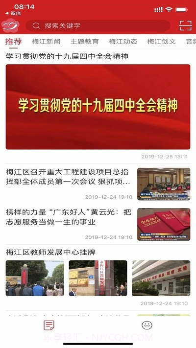 梅江融媒截图2 梅江融媒截图2