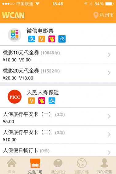 积分享app截图2