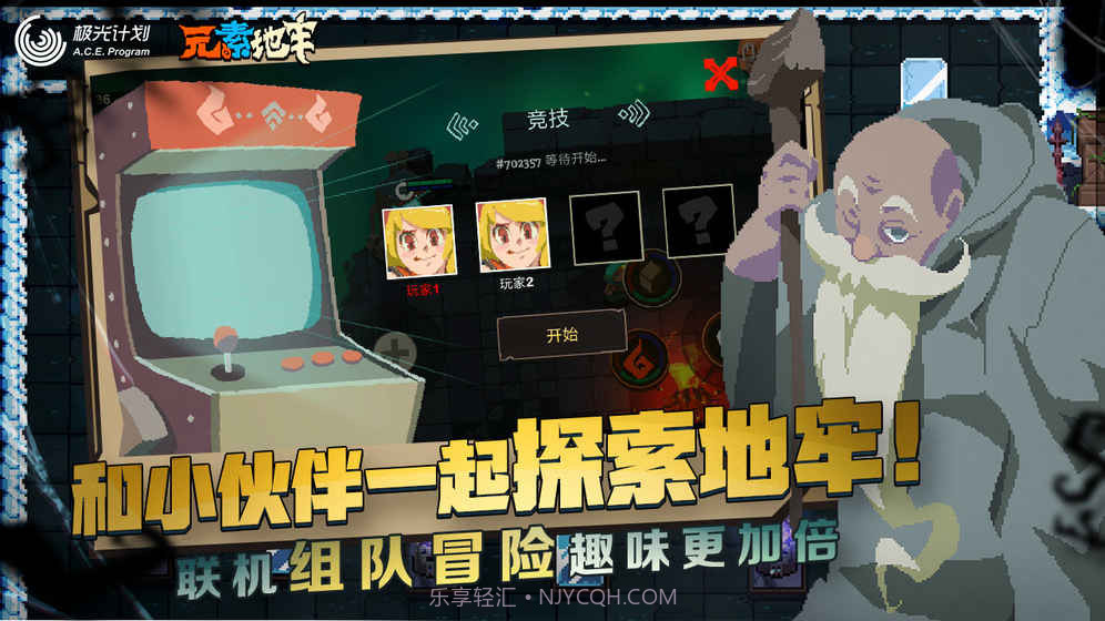 元素地牢体验服截图5 元素地牢体验服截图5