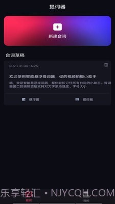 智能悬浮提词器截图1 智能悬浮提词器截图1