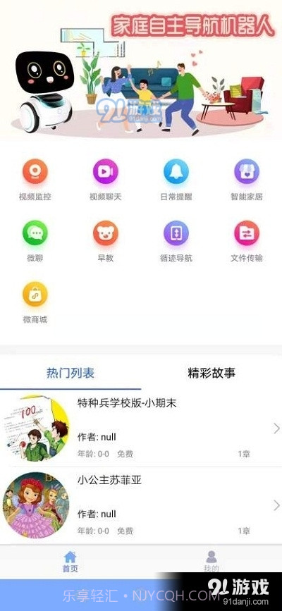 智能机器人2截图2 智能机器人2截图2