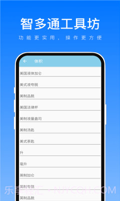 智多通工具坊截图2 智多通工具坊截图2