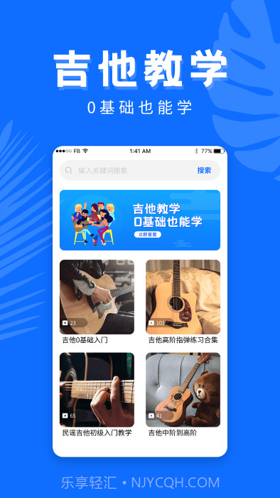 学吉他截图1 学吉他截图1