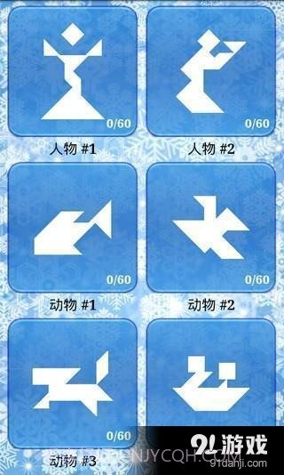 七巧板 Lite截图1