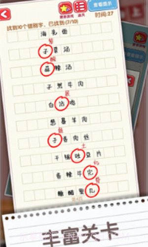 消灭错别字截图1