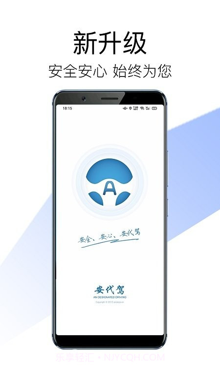 安代驾司机端截图2 安代驾司机端截图2
