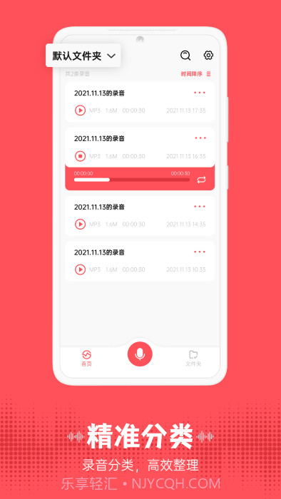 大镜录音器随身录截图4